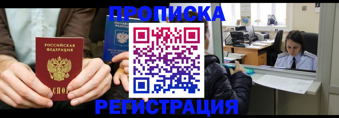 прописка в Хадыженске