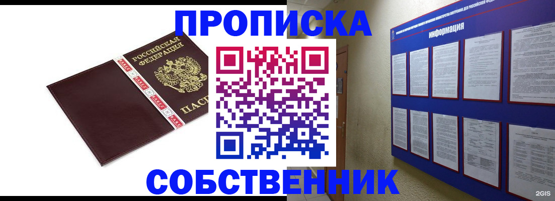 прописка от собственника в Хадыженске