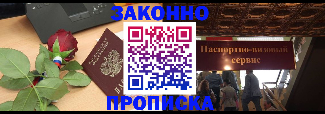 временная регистрация 2025 в Хадыженске