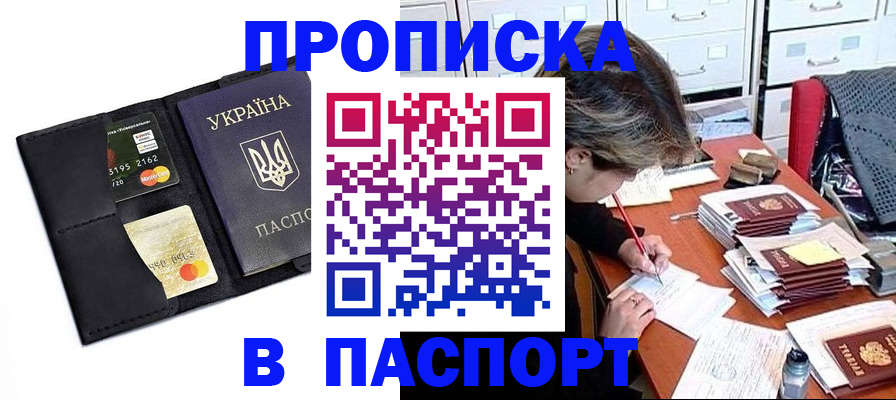 временная регистрация недорого в Хадыженске