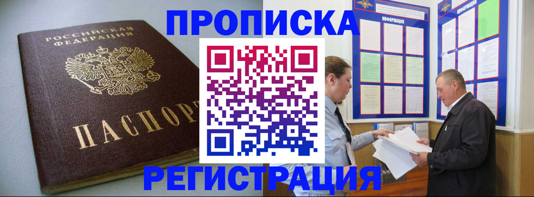 временная регистрация 2025 в Хадыженске